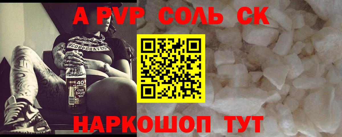 Альфа ПВП Соль Карабулак