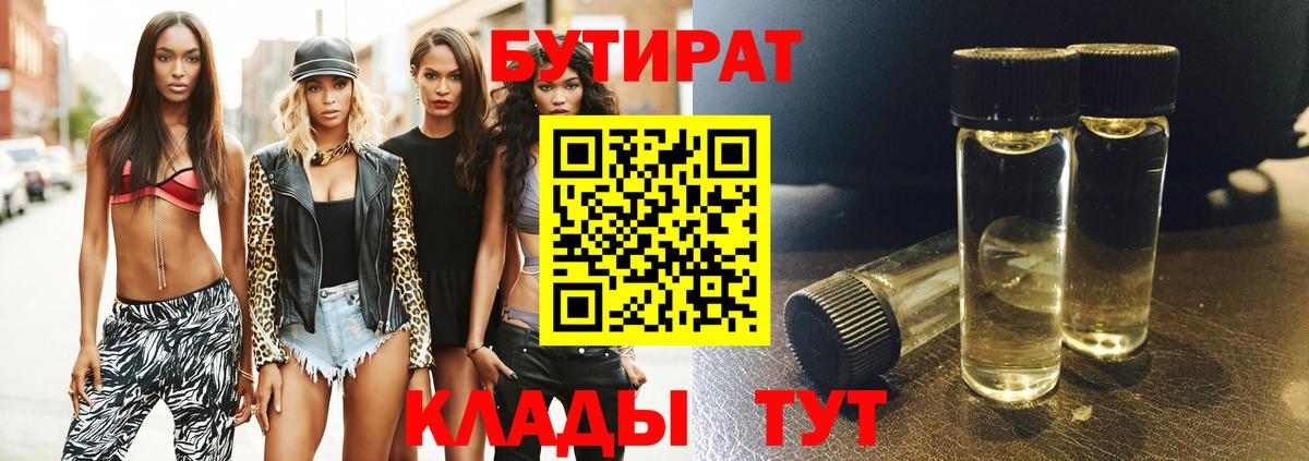 Бутират вода  Вход с VPN  Карабулак 