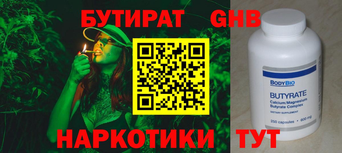 Бутират 1.4BDO Карабулак