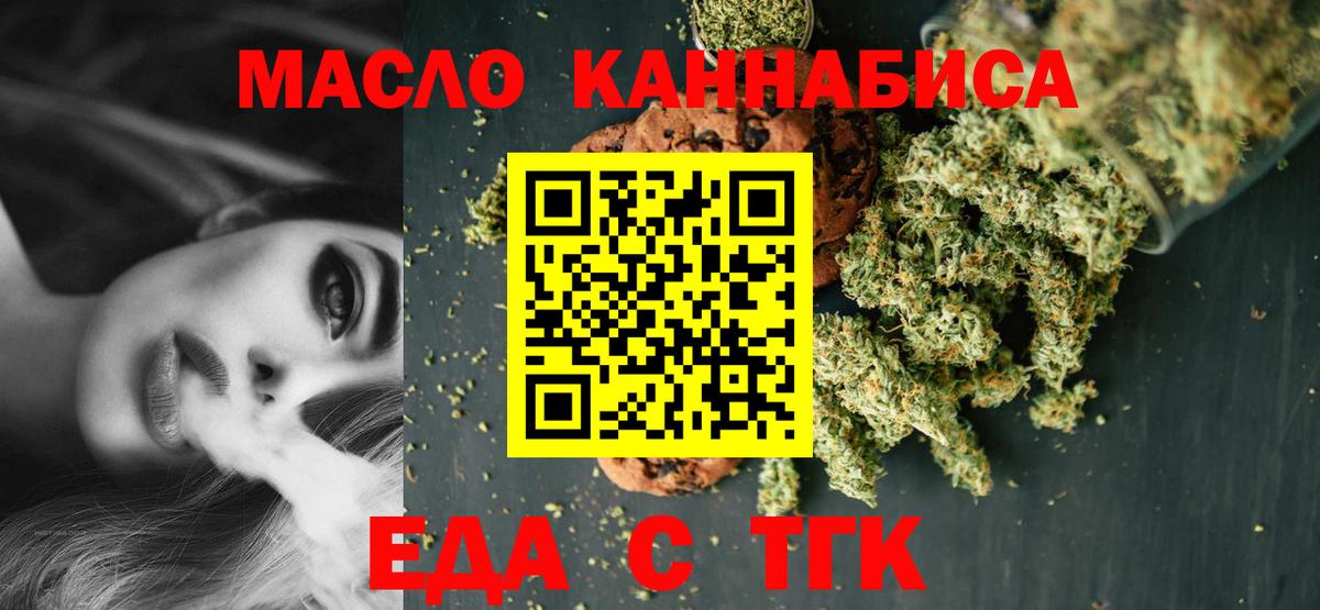 Еда ТГК марихуана Карабулак