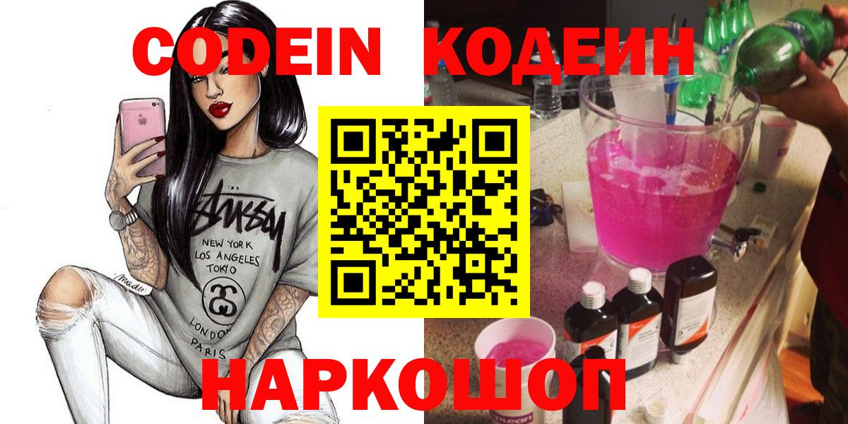 Кодеиновый сироп Lean Purple Drank Карабулак