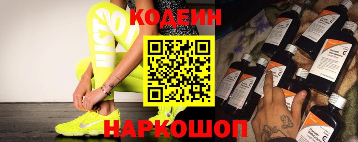 Карабулак  Codein Purple Drank  Вход с VPN 
